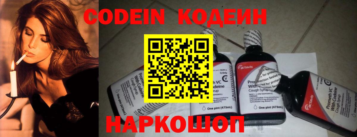 Codein напиток Lean (лин)  Вход с VPN  Кодеин Purple Drank  Верхняя Пышма 