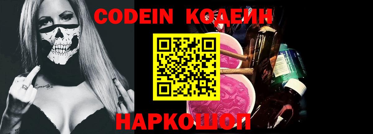 Кодеин Purple Drank Верхняя Пышма