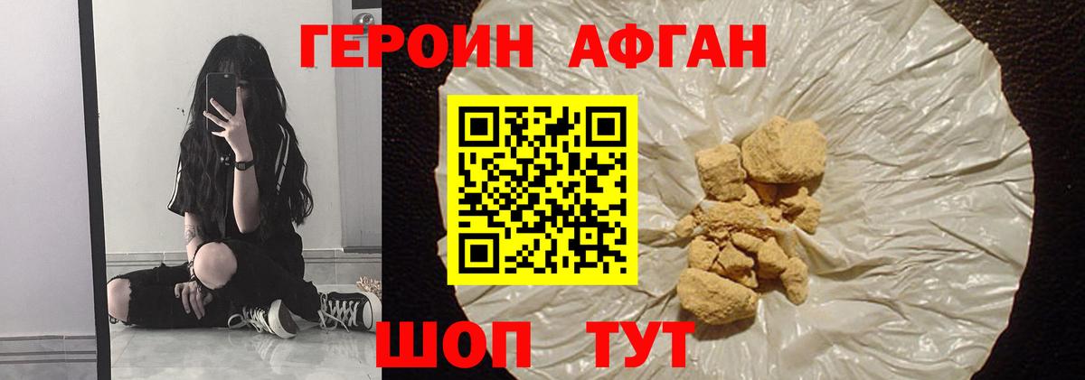 Героин хмурый  Вход с VPN  Верхняя Пышма 